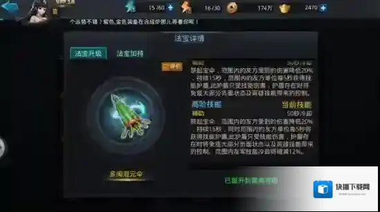 乱斗西游2法宝