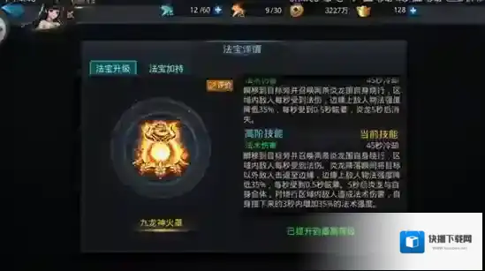 乱斗西游2配备