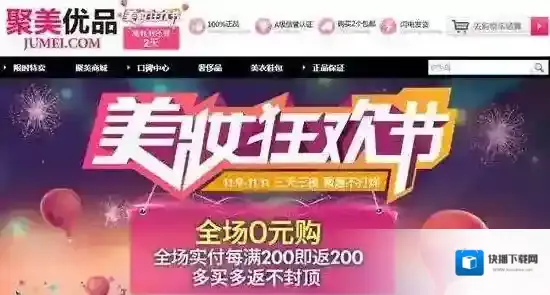 《聚美优品》退货方法介绍