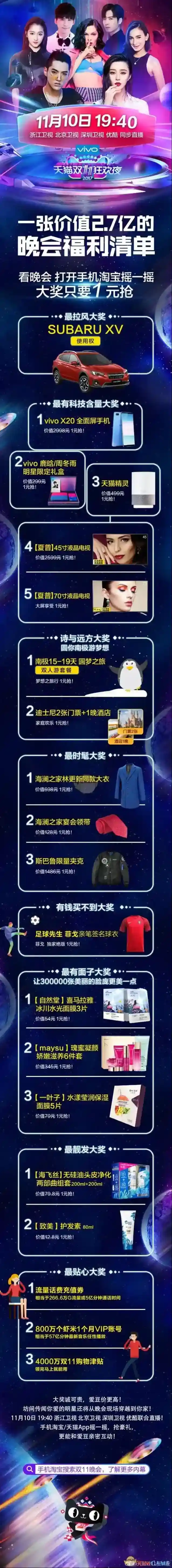 天猫摇一摇