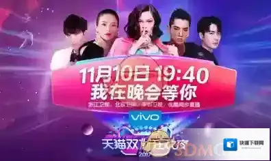 2017《天猫》双十一晚会摇一摇活动参与方法介绍