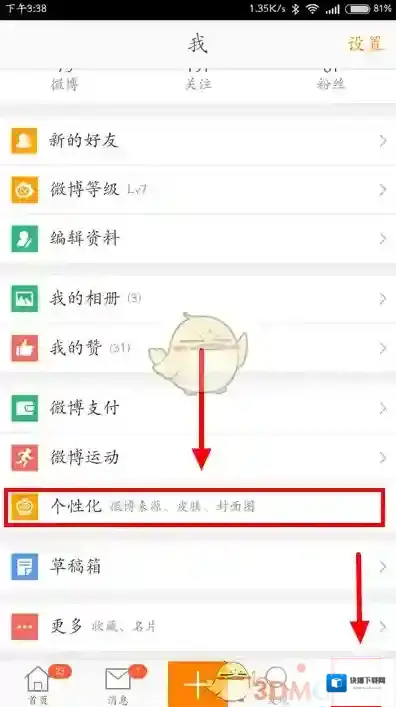 《新浪微博》设置个性化封面方法介绍