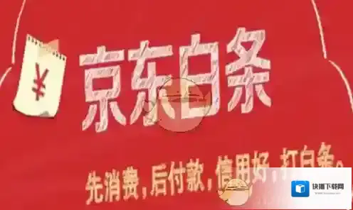 《京东》白条提现到信用卡方法介绍