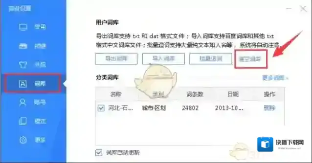 百度输入法该词