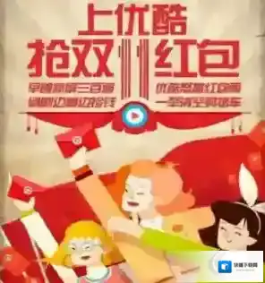《优酷》红包提现方法介绍