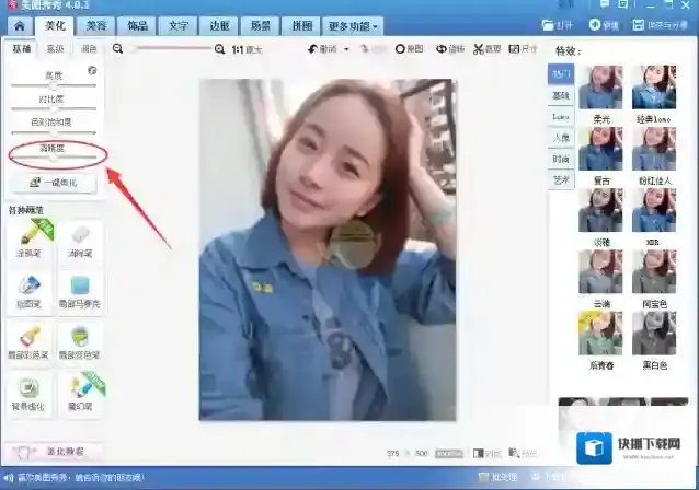 《美图秀秀》修改照片清晰度方法介绍