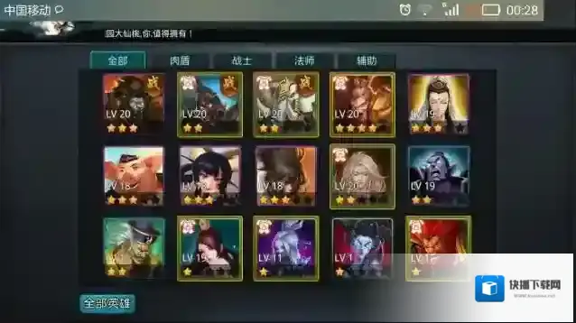 乱斗西游2角色
