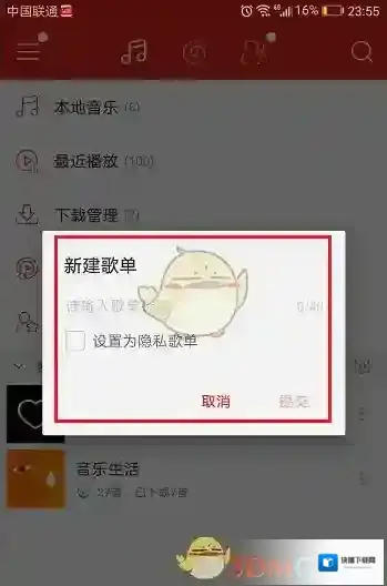 网易云音乐点击