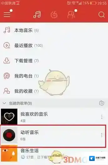 网易云音乐主界面