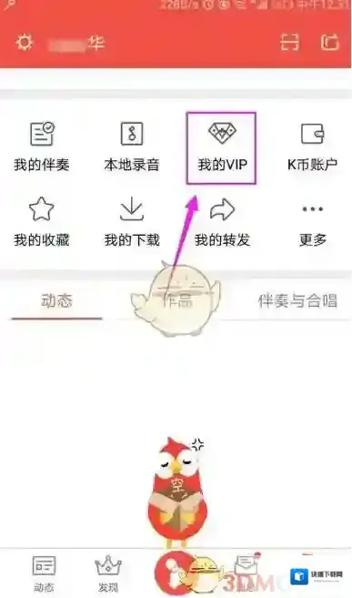 全民K歌赠送