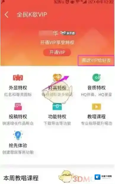 全民K歌立即支付