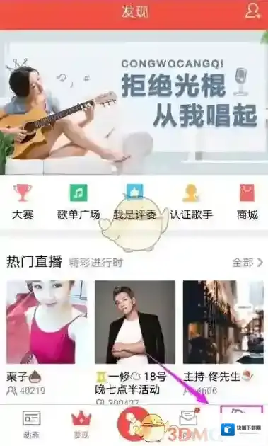全民K歌好友