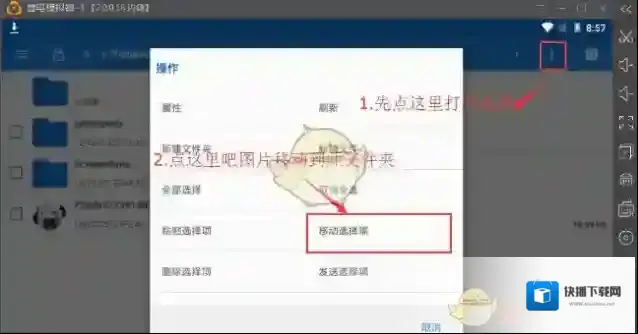 雷电模拟器打开