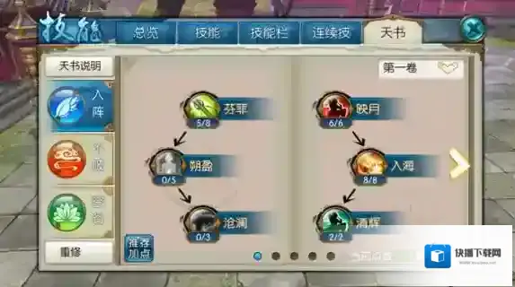 诛仙技能