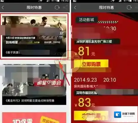 卖座电影特惠