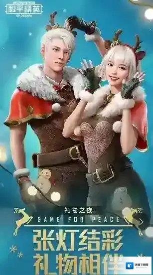和平精英驯鹿
