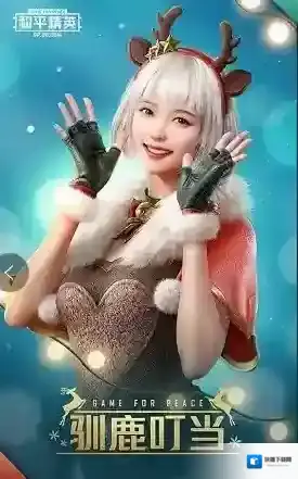 和平精英套装