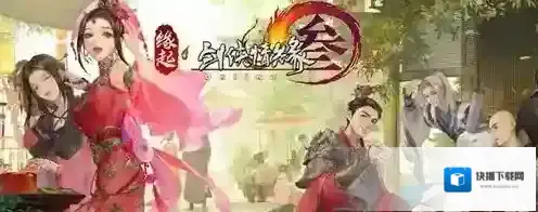剑网3缘起怎么更快升级