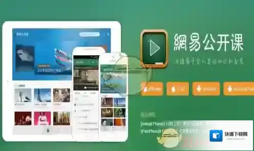 《网易公开课》记录笔记方法介绍