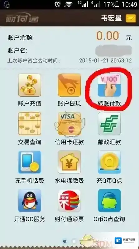 财付通转账