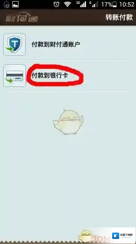 财付通信息
