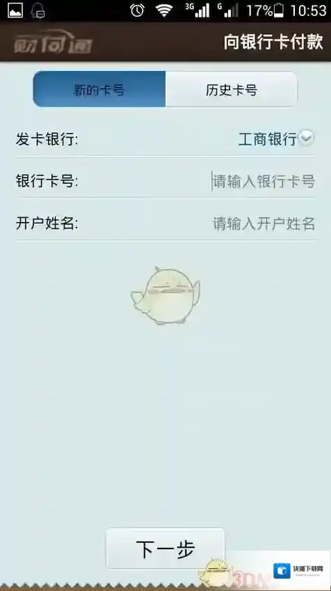 财付通付款