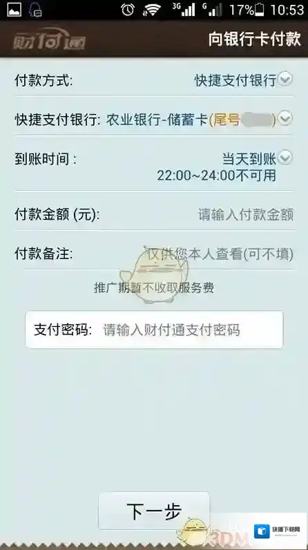 财付通用户
