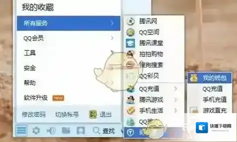《财付通》开通账户方法介绍