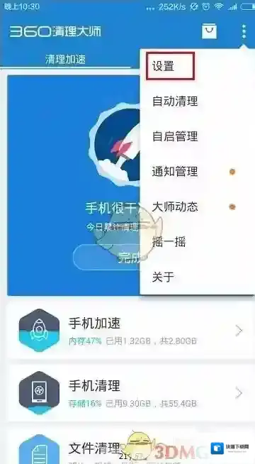 360清理大师清理大师