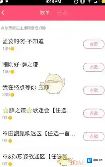 花样直播主播