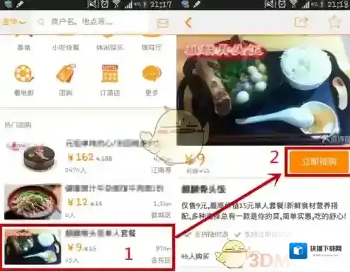 大众点评抵用券