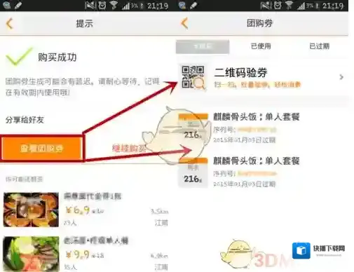 大众点评东西