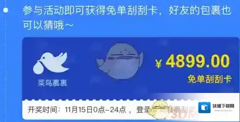 菜鸟裹裹订单