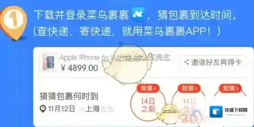 菜鸟裹裹刮刮卡