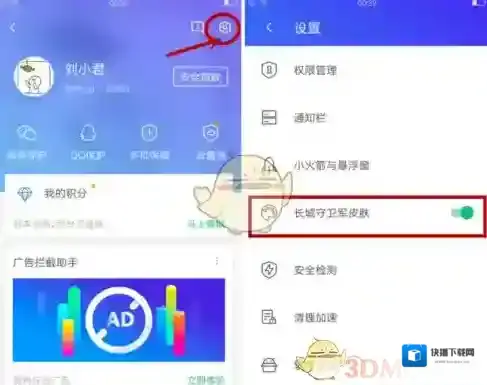 腾讯手机管家长城守卫军
