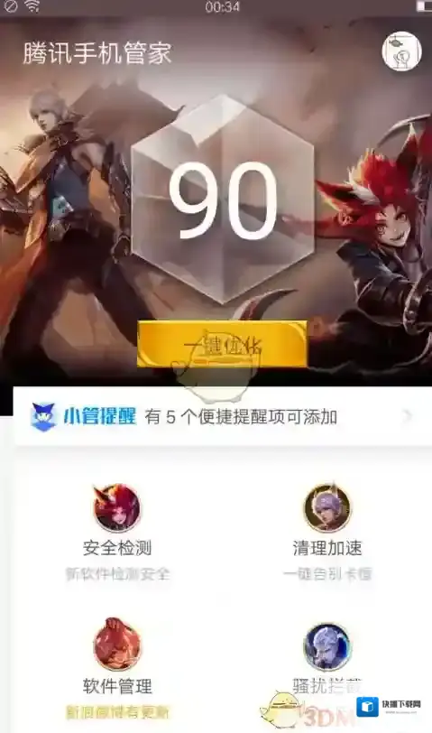 腾讯手机管家小火箭