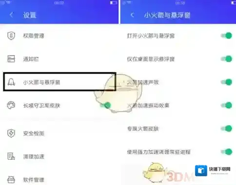 腾讯手机管家悬浮窗
