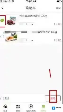三只松鼠购物车