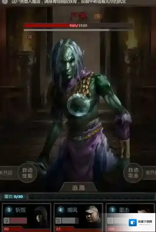 长生劫尸煞打完怎么走 尸煞怎么被削弱