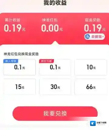 神龙红包新人