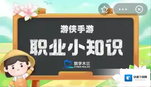 职业小知识最新答案6.14