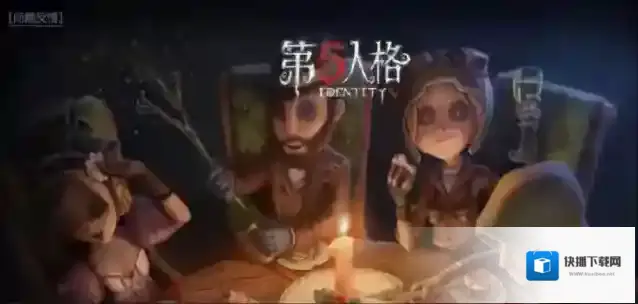 第五人格游戏
