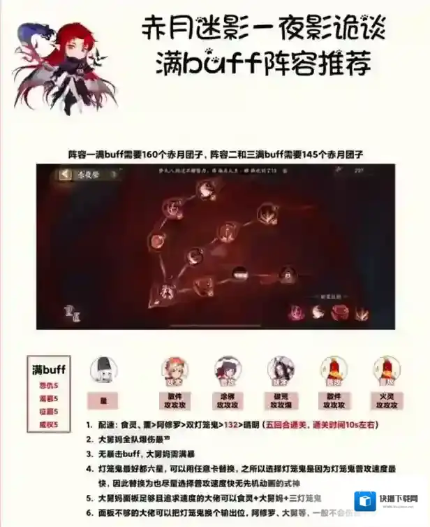 阴阳师赤月