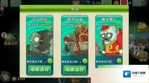 植物大战僵尸2小店