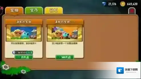 植物大战僵尸2兑换