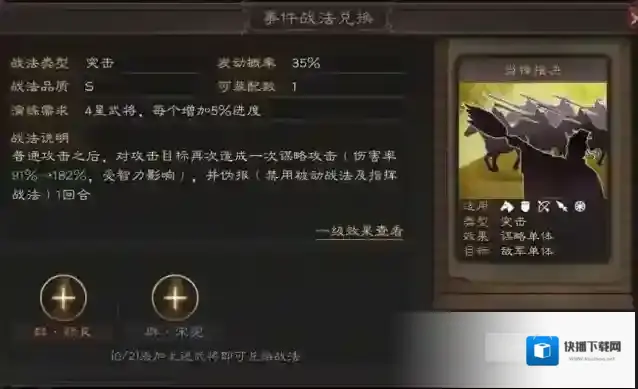 三国志战略版智力