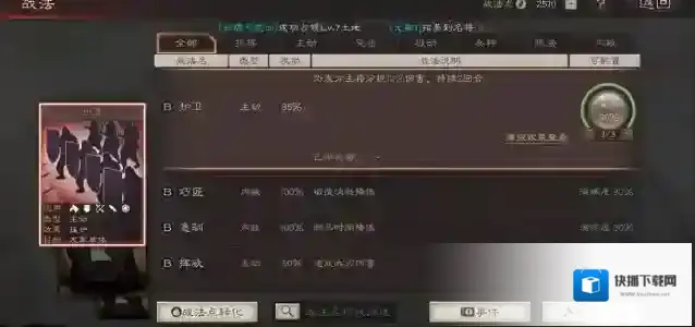 三国志战略版战法最多几个 战法怎么搭配