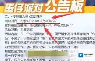 蛋仔派对变异