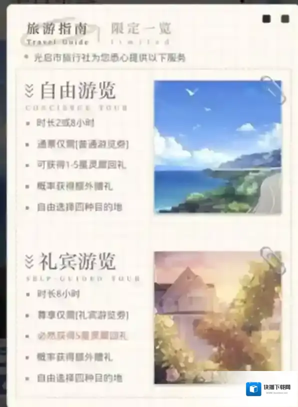 光与夜之恋星卡