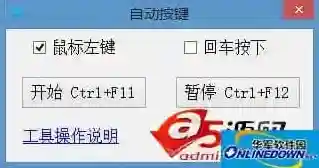 Winform自动按键小工具版